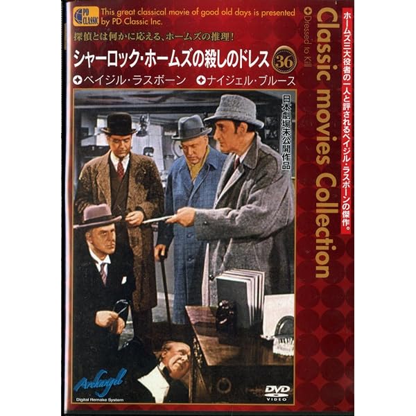 Amazon.co.jp: シャーロック・ホームズ 名探偵の推理 DVD9枚組 ACC-051